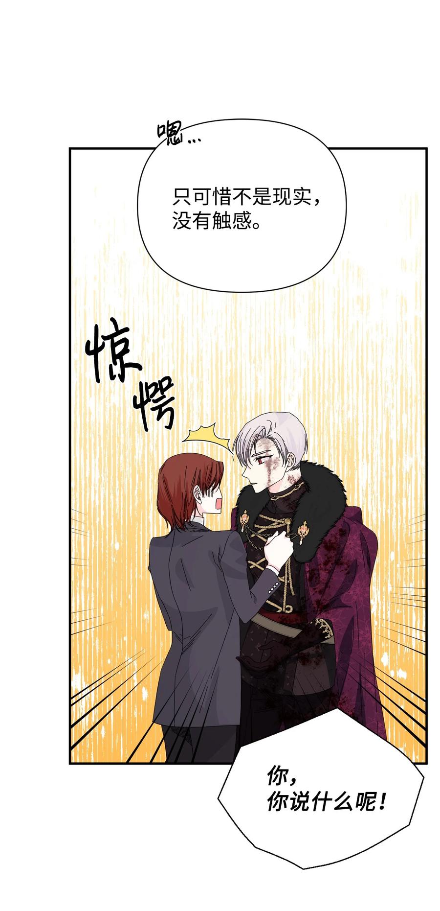 《绝症恶女的幸福结局》99 别想逃 第57页