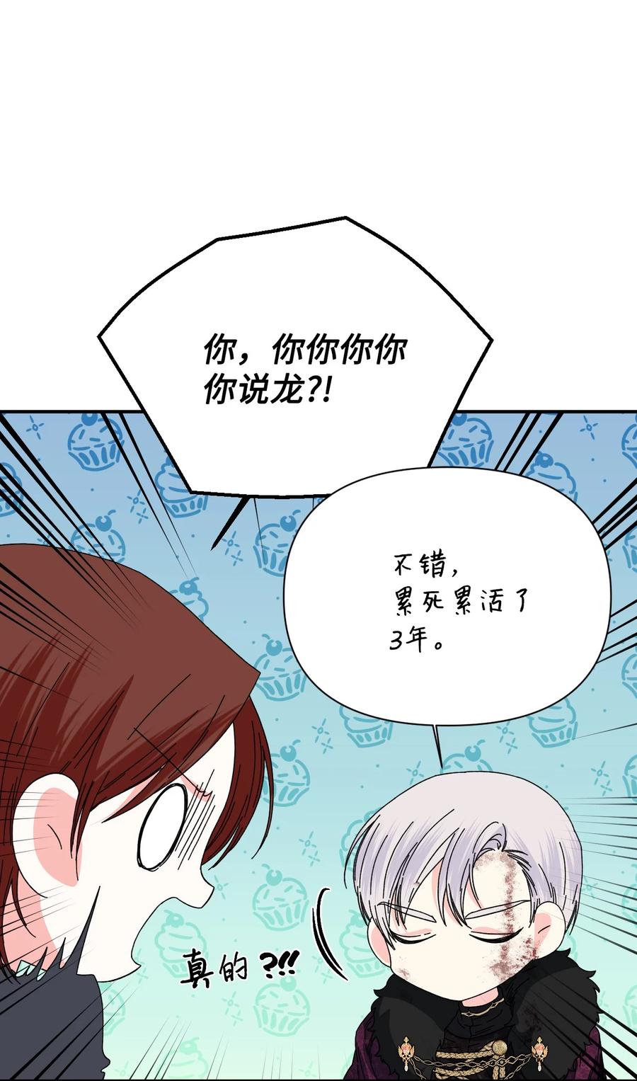 《绝症恶女的幸福结局》99 别想逃 第66页