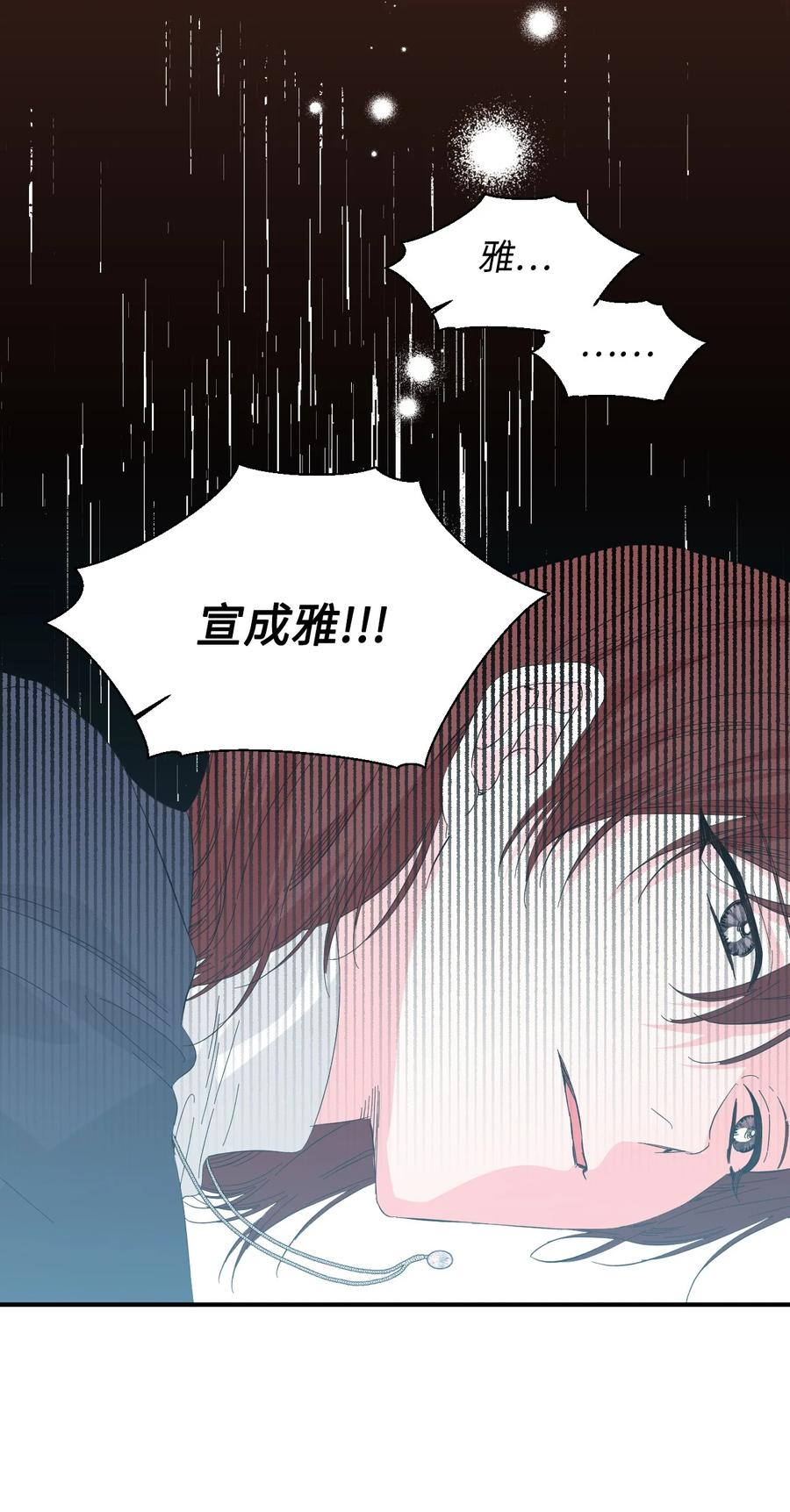 《绝症恶女的幸福结局》99 别想逃 第77页
