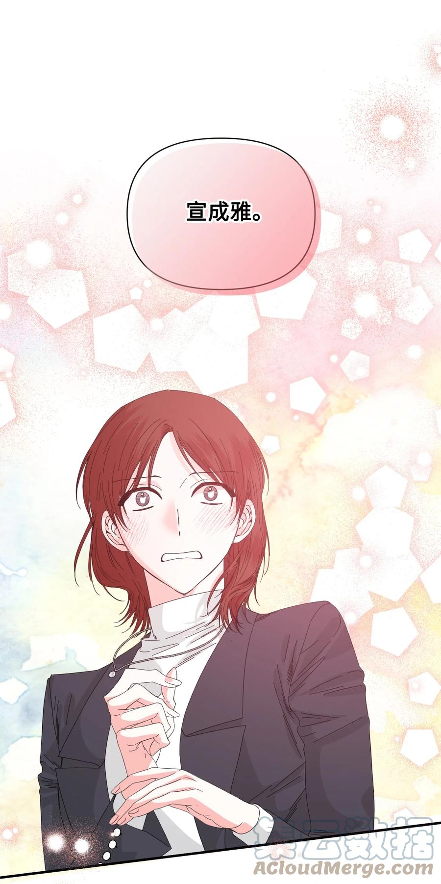 《绝症恶女的幸福结局》99 别想逃 第22页