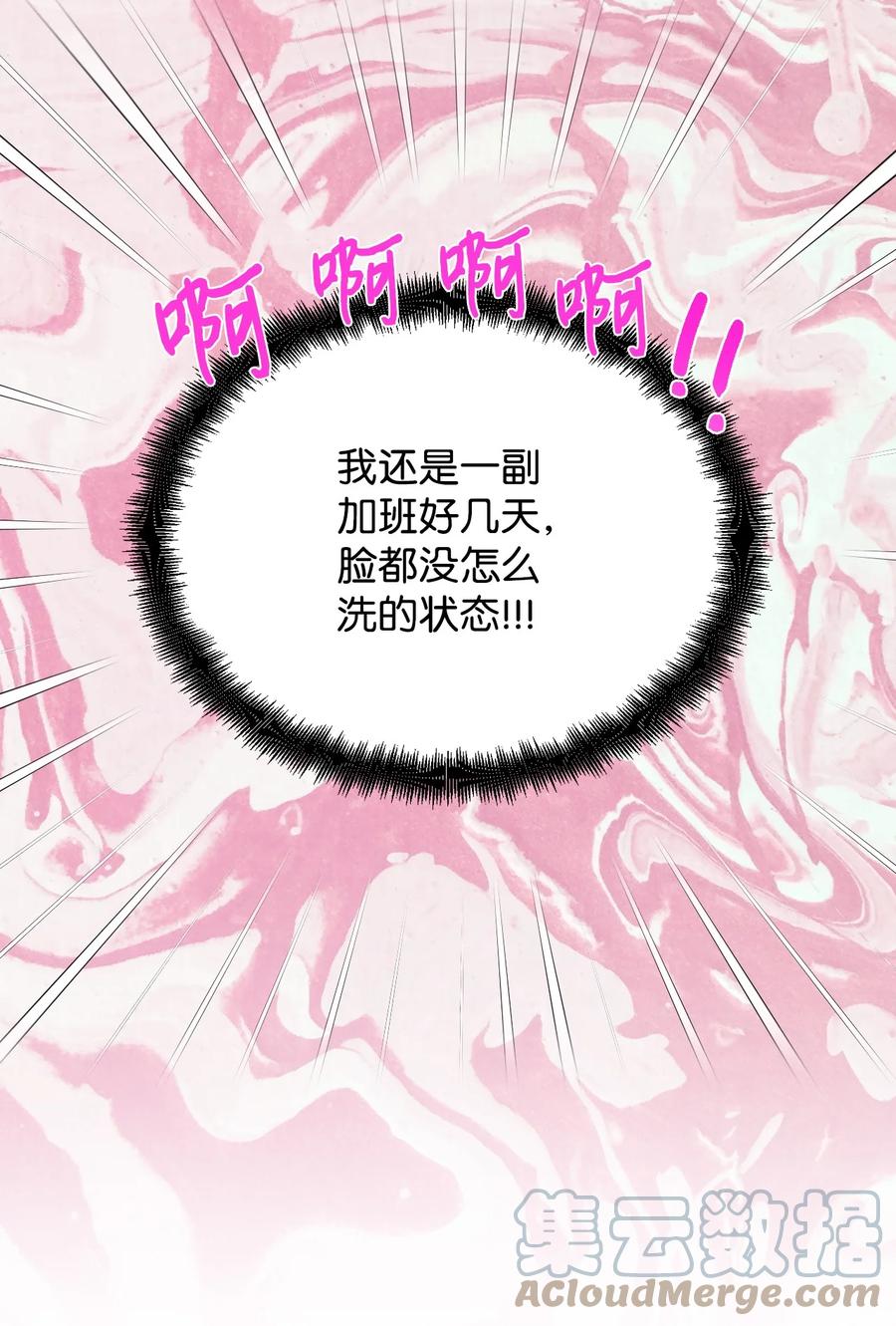 《绝症恶女的幸福结局》99 别想逃 第49页