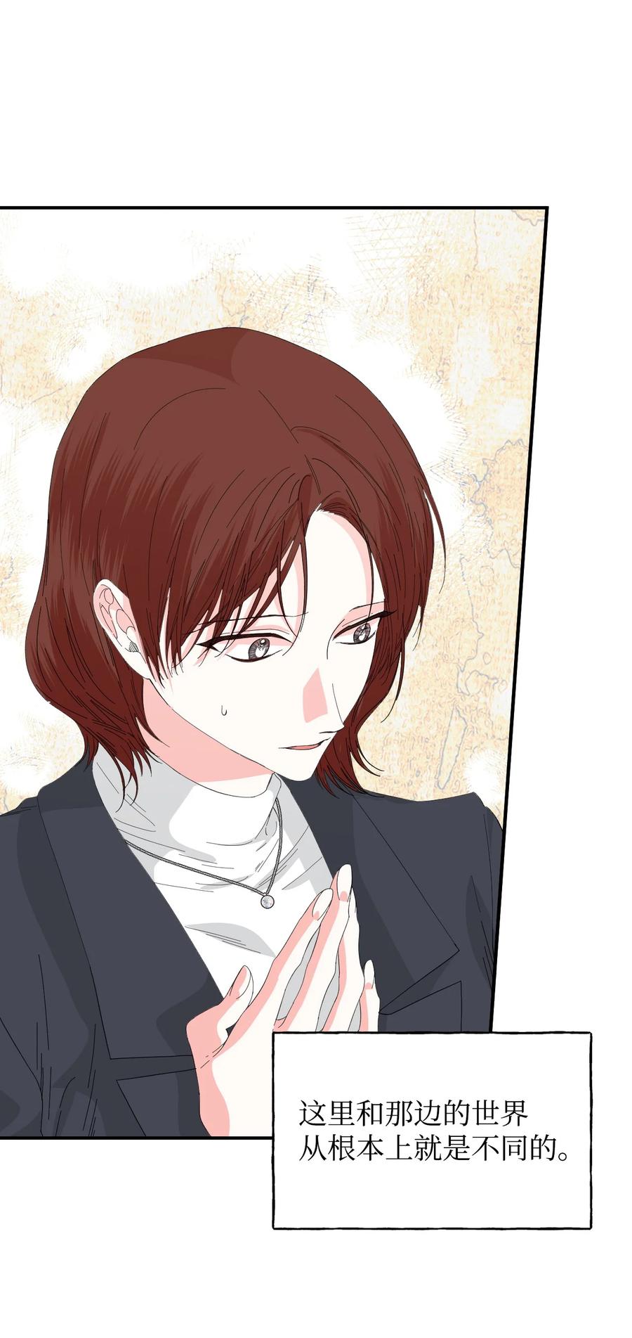 《绝症恶女的幸福结局》99 别想逃 第41页