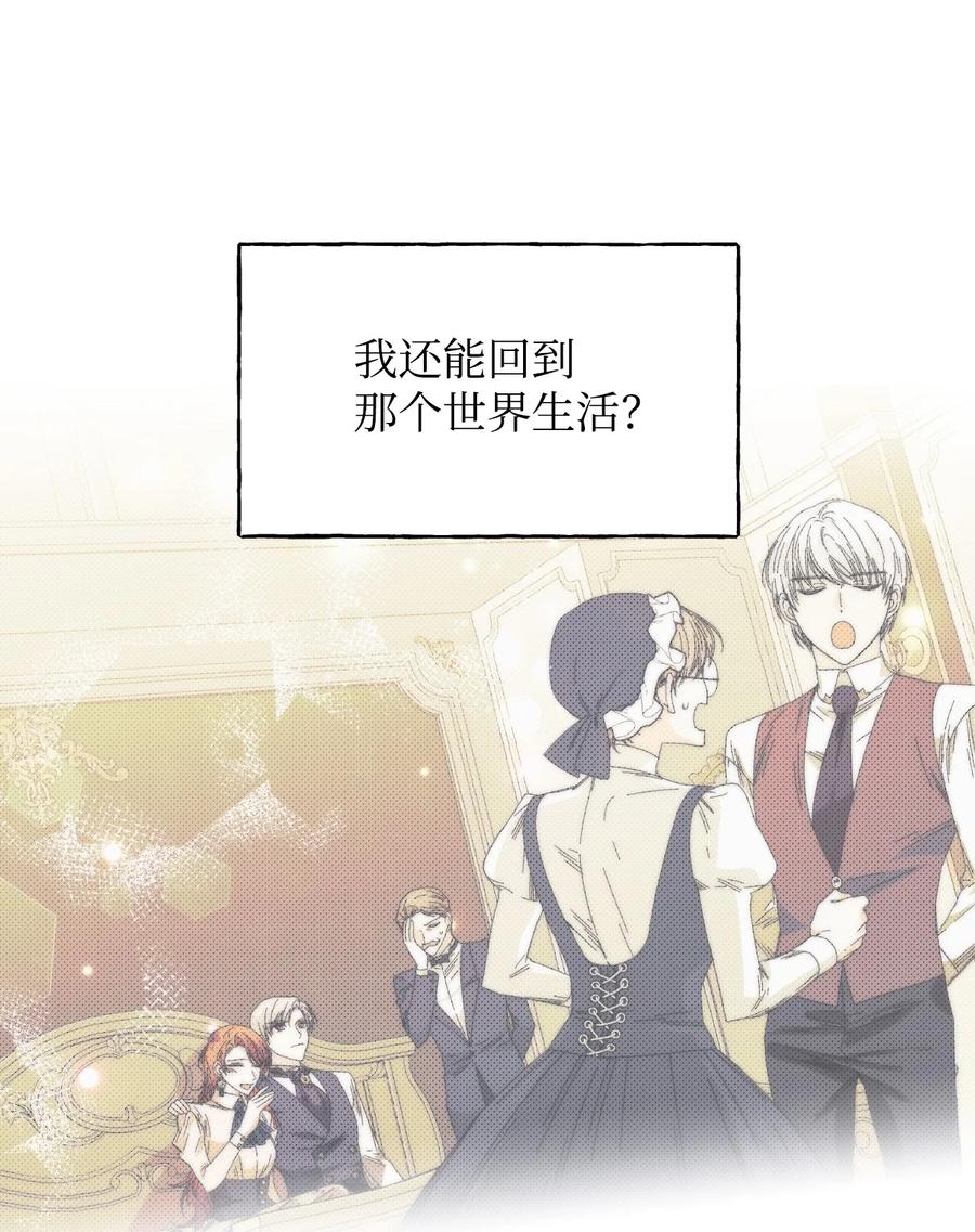 《绝症恶女的幸福结局》99 别想逃 第68页