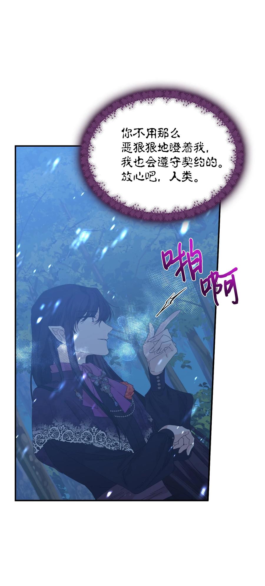 《绝症恶女的幸福结局》99 别想逃 第12页