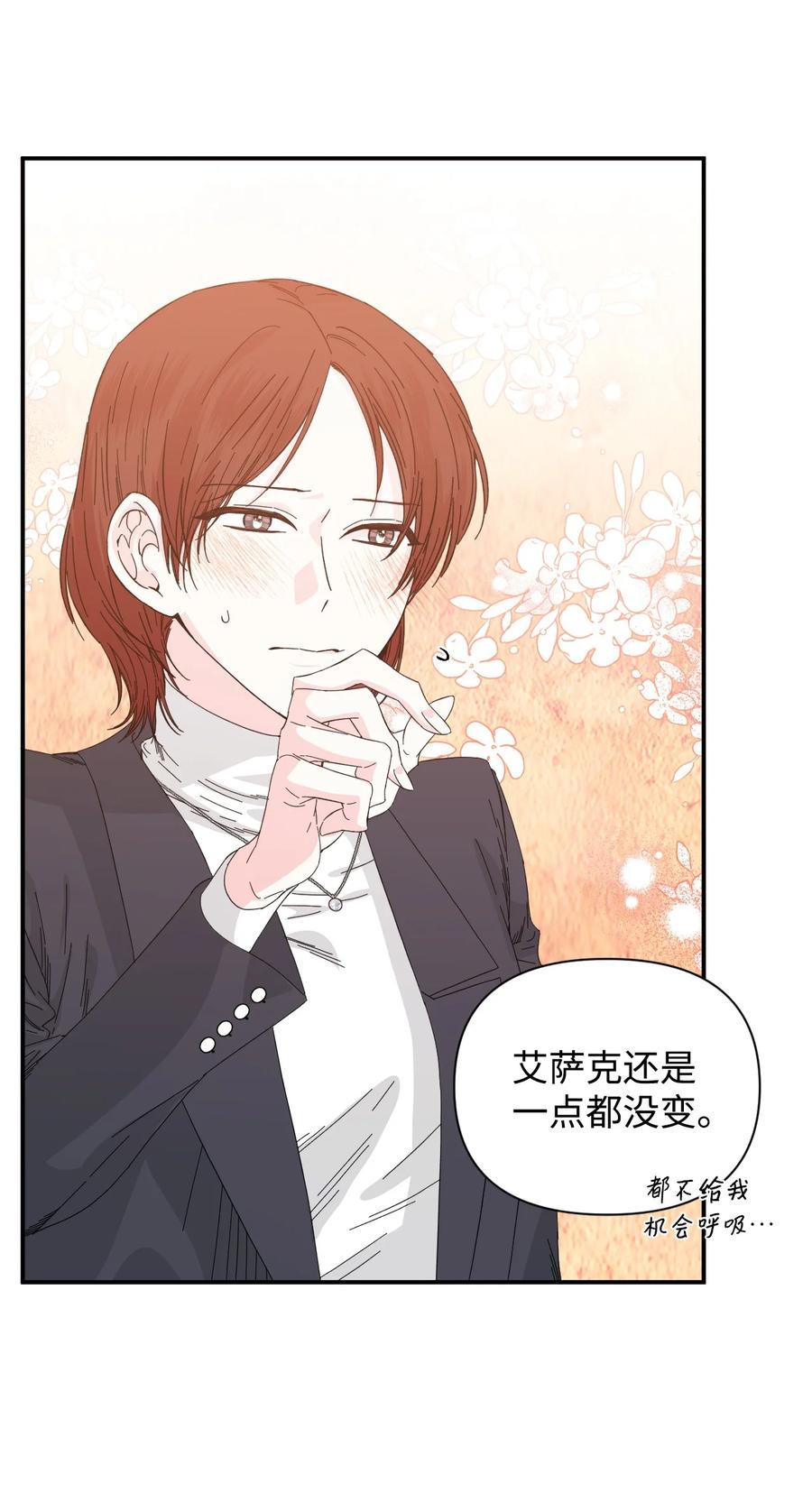 《绝症恶女的幸福结局》99 别想逃 第56页