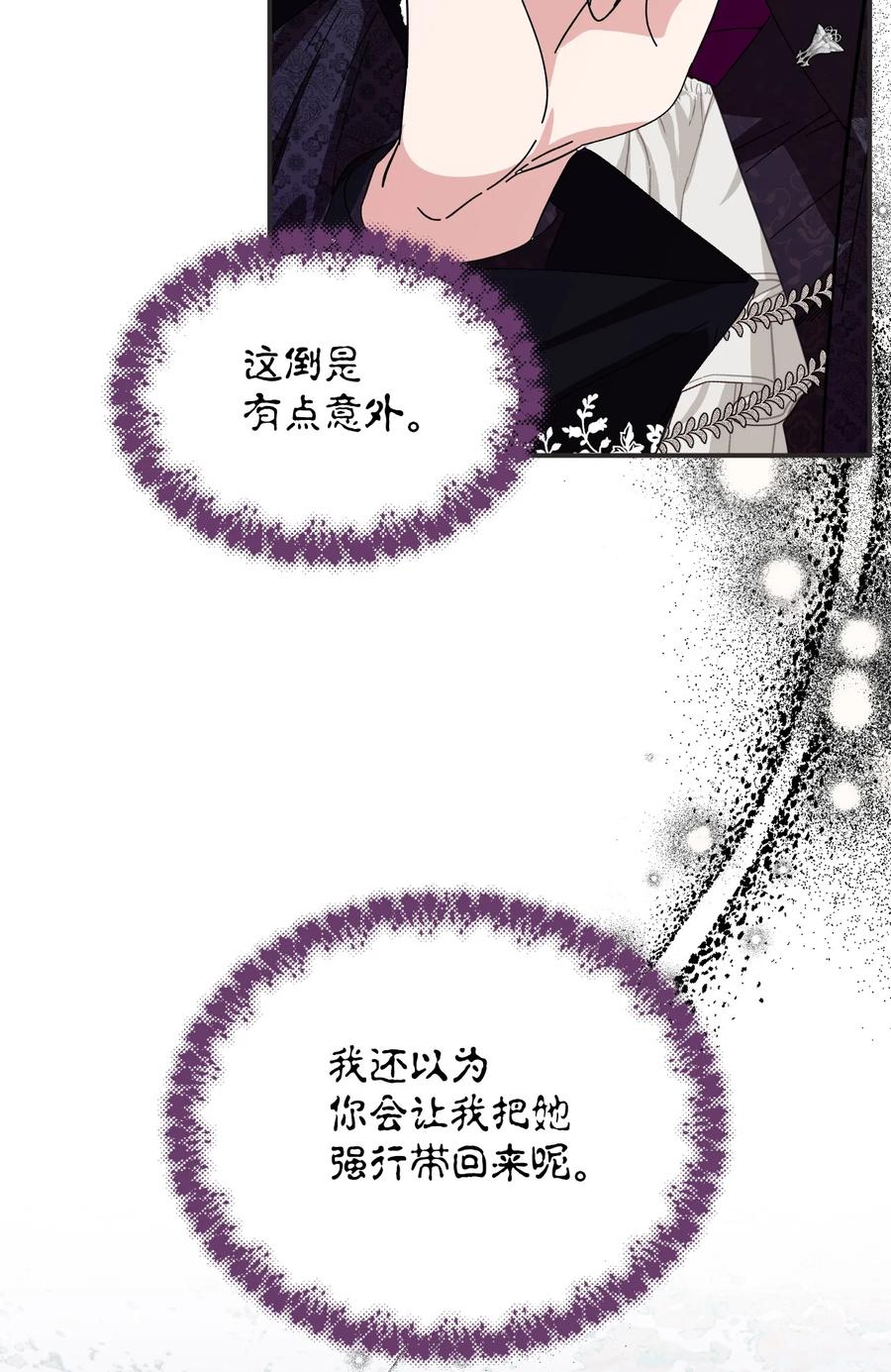 《绝症恶女的幸福结局》100 不知被囚的鸟 第68页