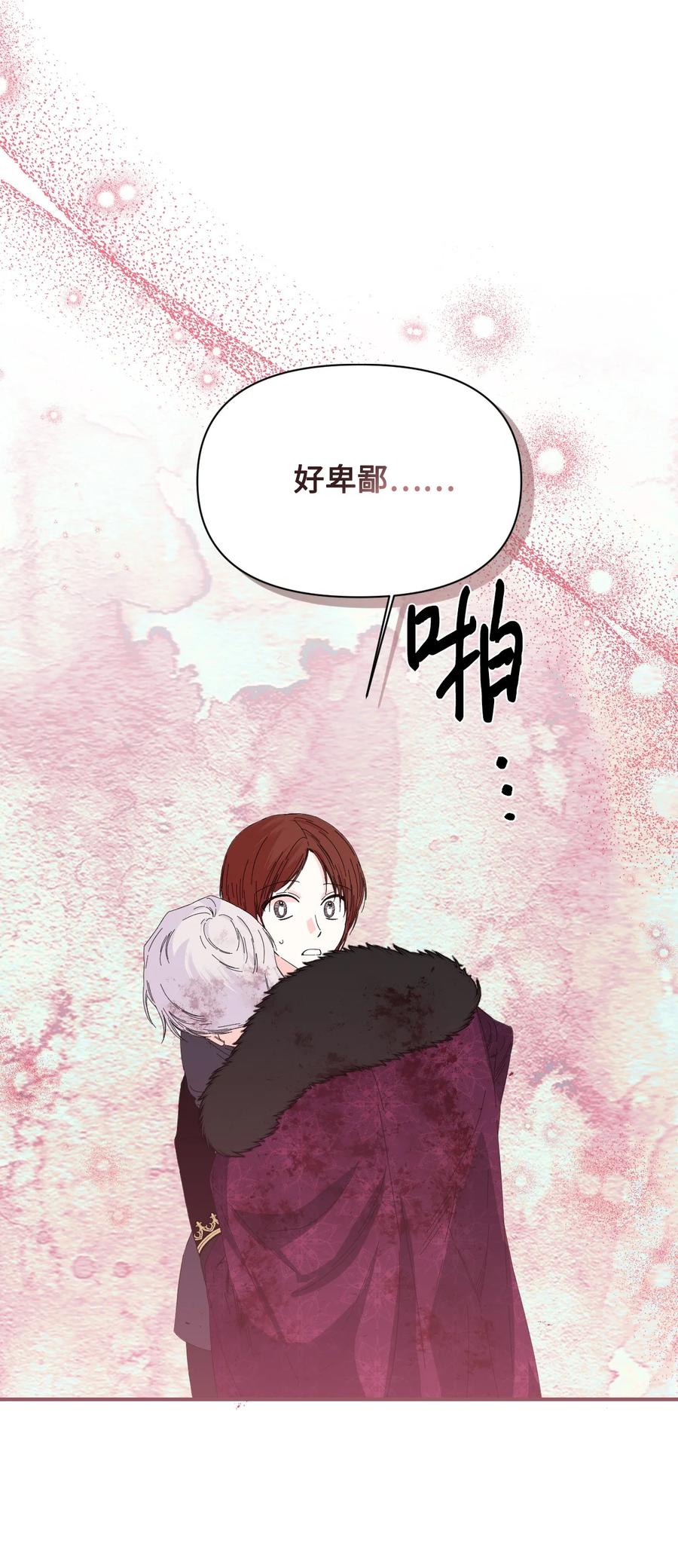 《绝症恶女的幸福结局》100 不知被囚的鸟 第23页