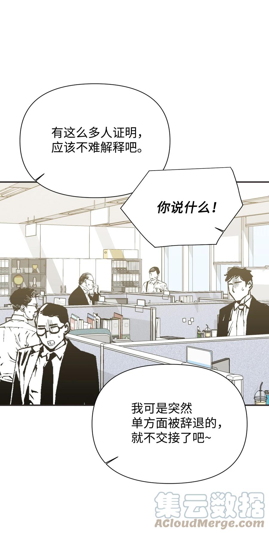 《绝症恶女的幸福结局》100 不知被囚的鸟 第49页