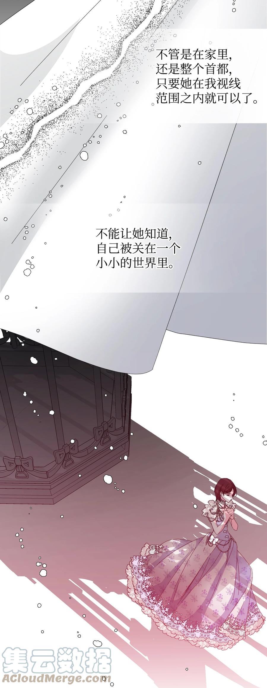 《绝症恶女的幸福结局》100 不知被囚的鸟 第79页