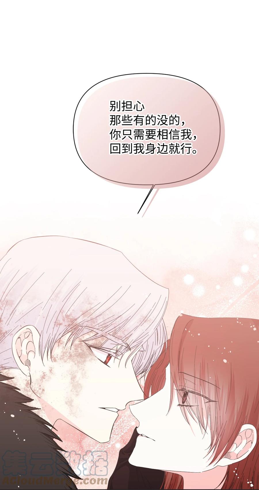 《绝症恶女的幸福结局》100 不知被囚的鸟 第31页