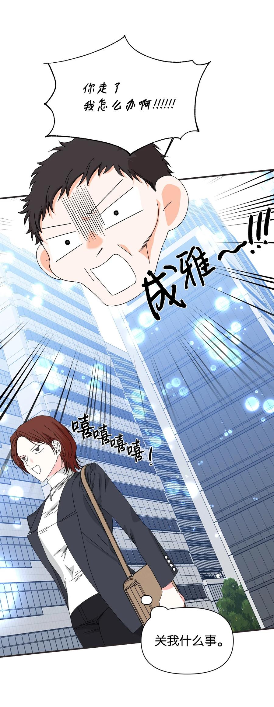 《绝症恶女的幸福结局》100 不知被囚的鸟 第53页