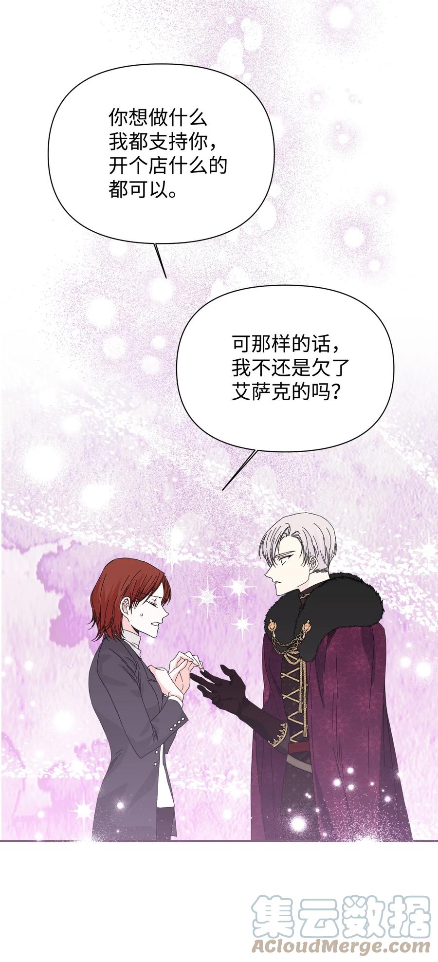 《绝症恶女的幸福结局》100 不知被囚的鸟 第10页