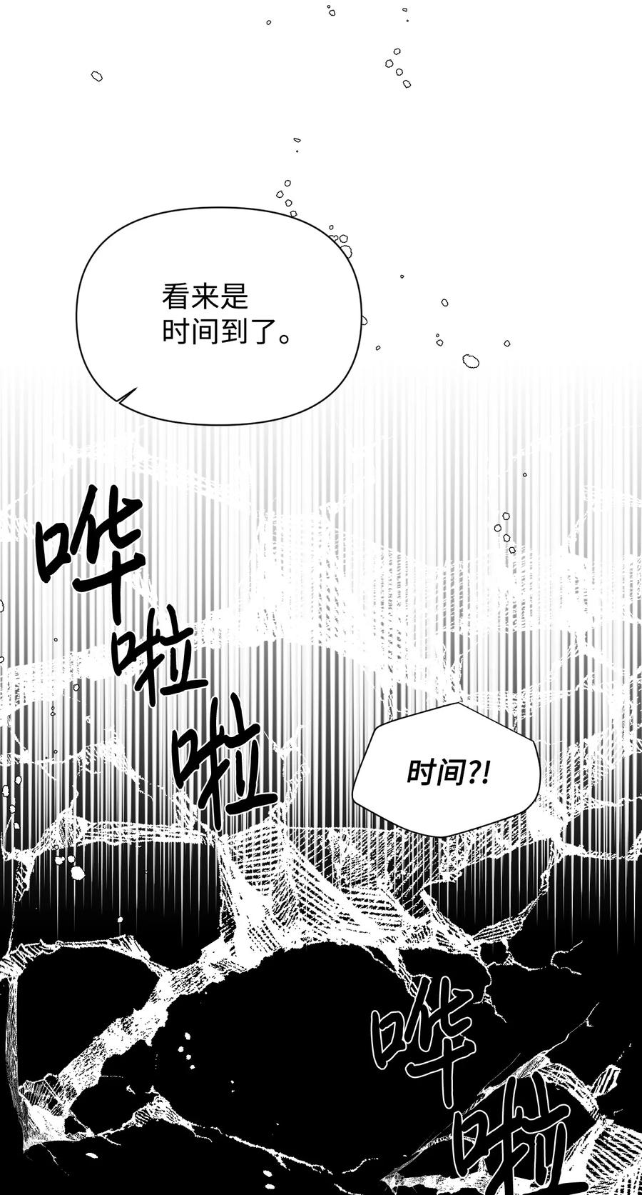 《绝症恶女的幸福结局》100 不知被囚的鸟 第38页