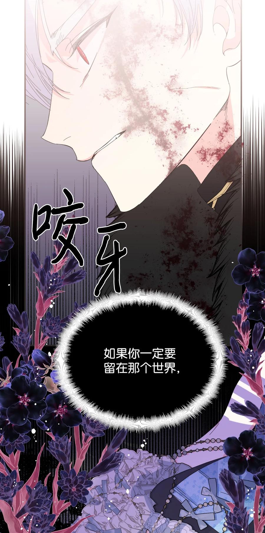 《绝症恶女的幸福结局》100 不知被囚的鸟 第17页
