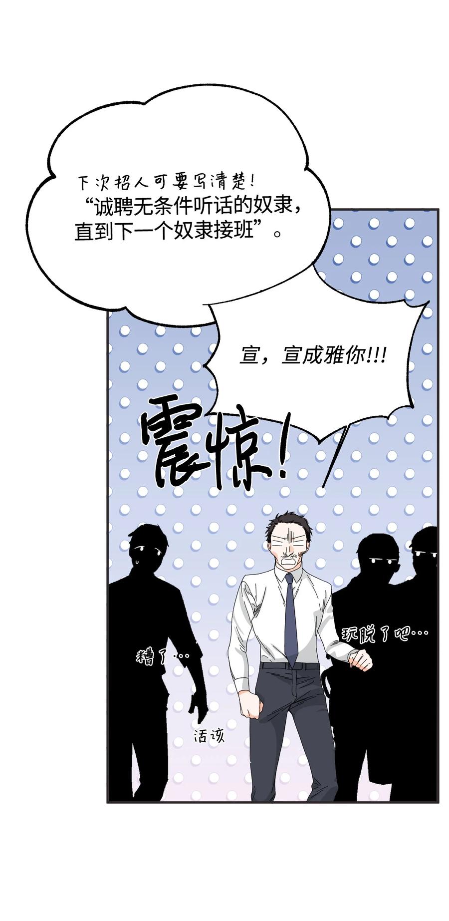 《绝症恶女的幸福结局》100 不知被囚的鸟 第51页