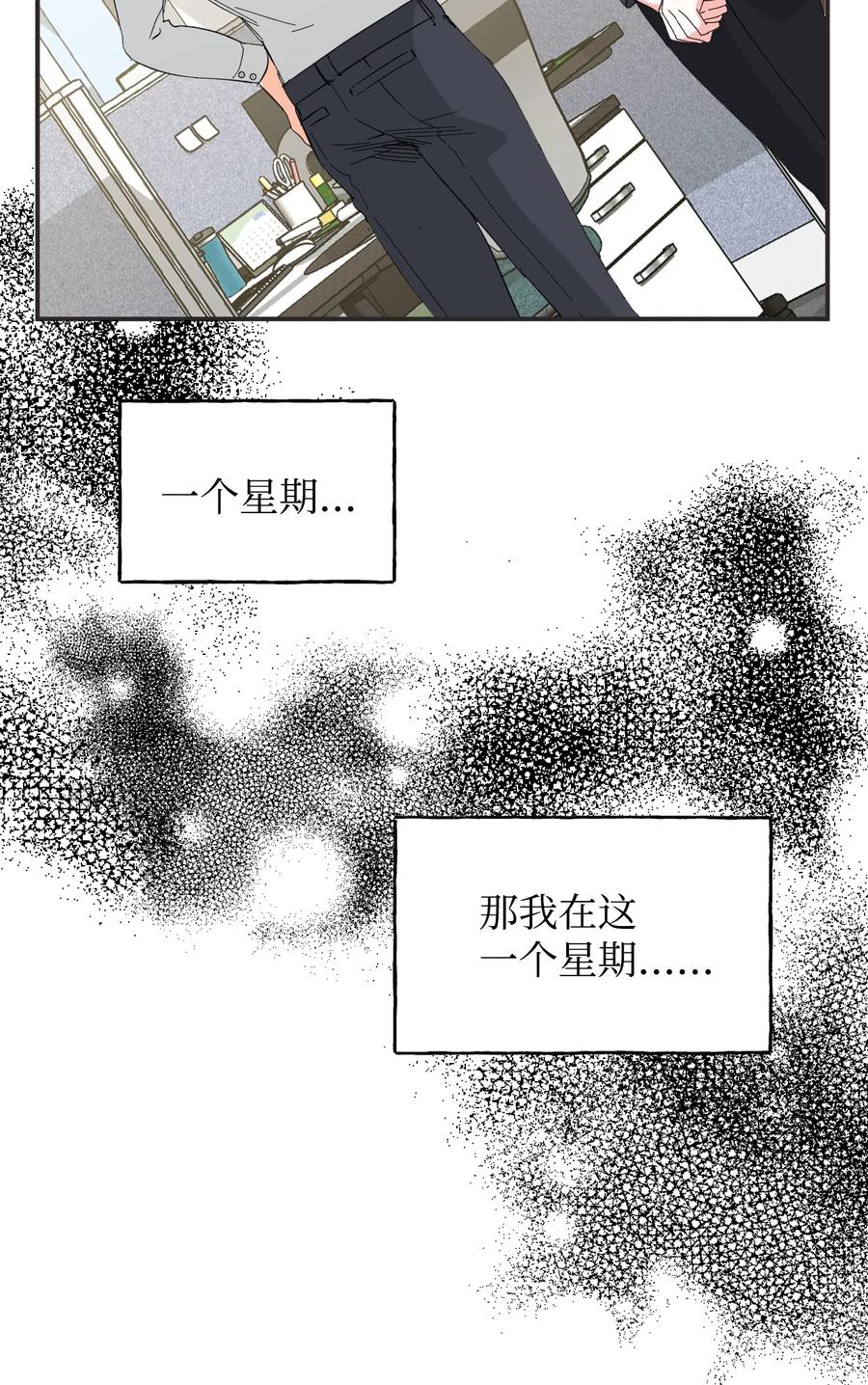 《绝症恶女的幸福结局》100 不知被囚的鸟 第45页