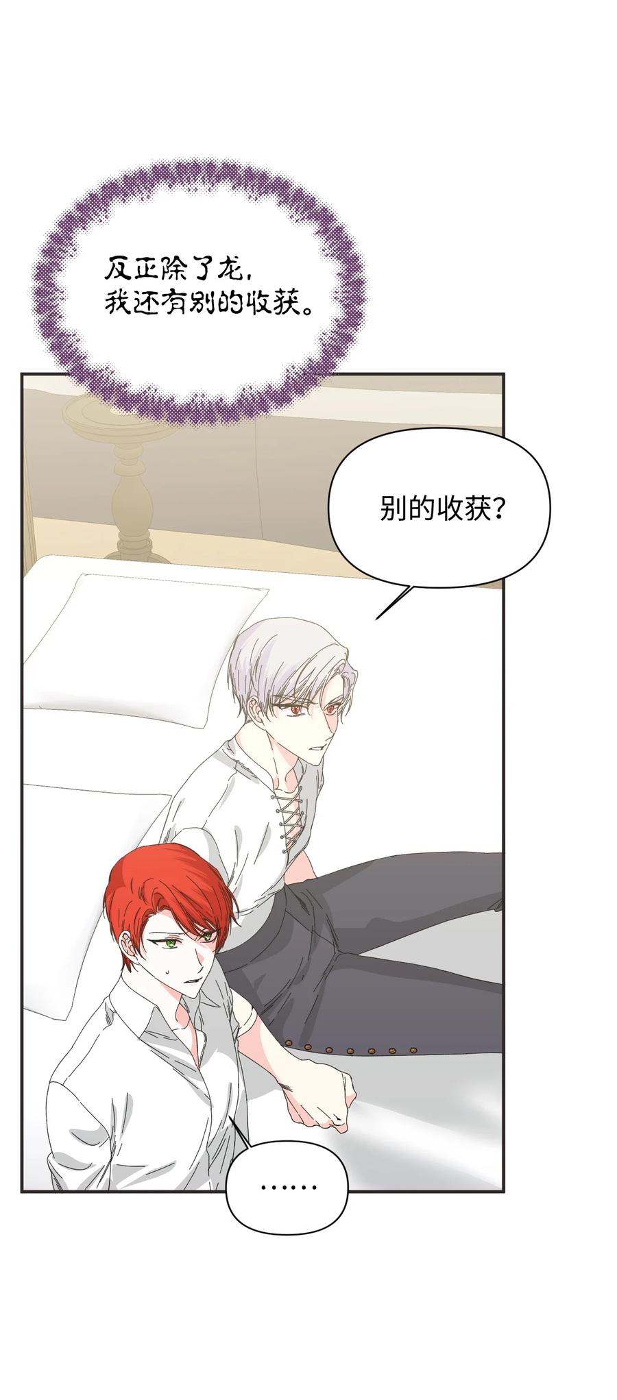 《绝症恶女的幸福结局》100 不知被囚的鸟 第71页