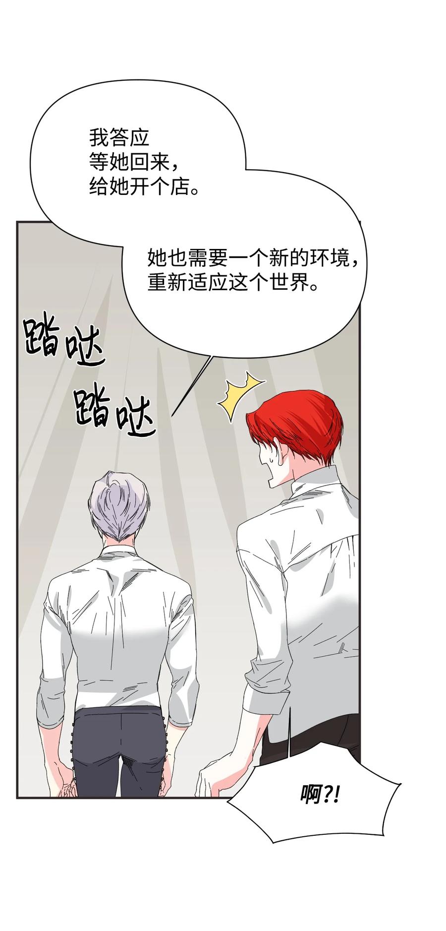 《绝症恶女的幸福结局》100 不知被囚的鸟 第77页