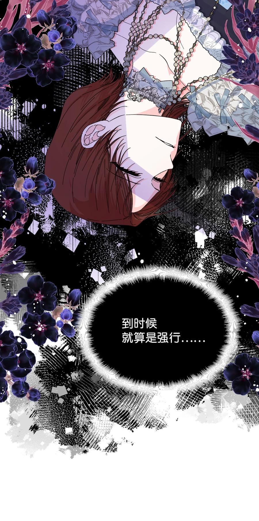 《绝症恶女的幸福结局》100 不知被囚的鸟 第18页