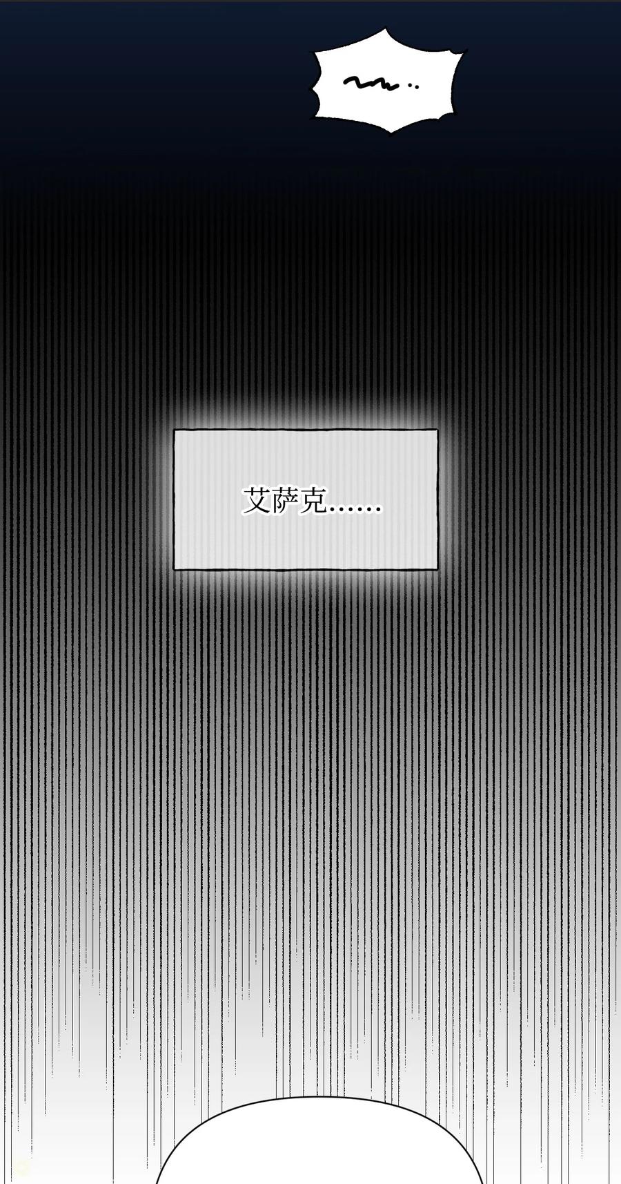 《绝症恶女的幸福结局》100 不知被囚的鸟 第8页