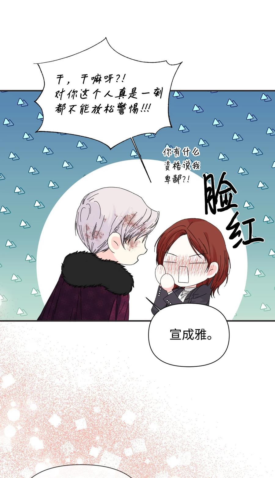 《绝症恶女的幸福结局》100 不知被囚的鸟 第27页