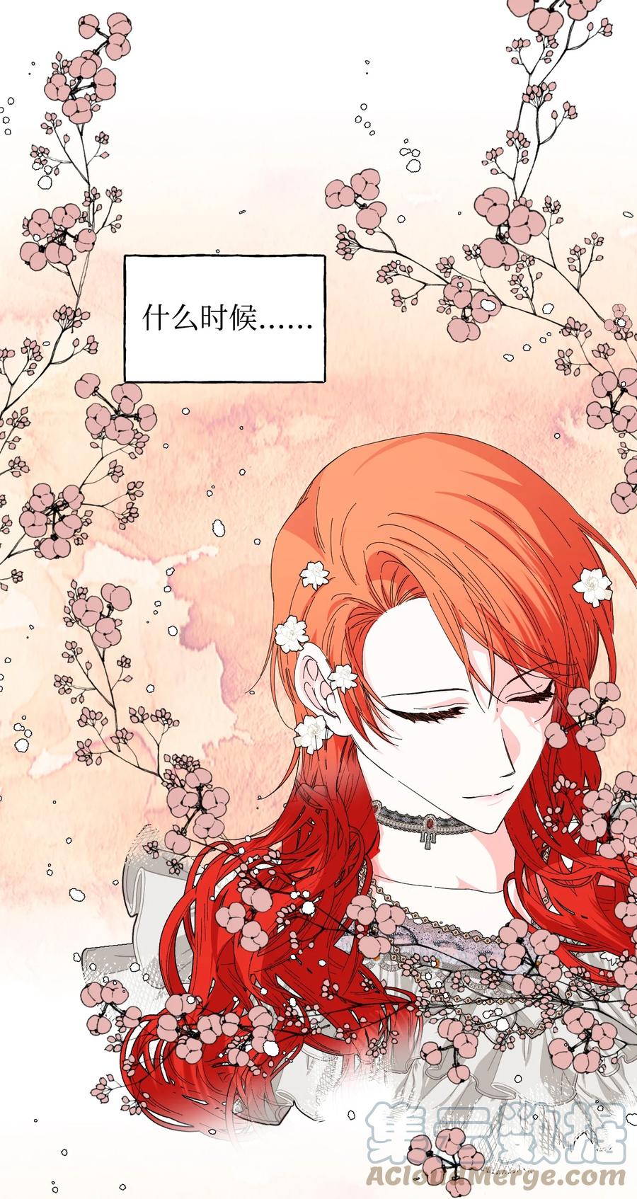 《绝症恶女的幸福结局》100 不知被囚的鸟 第55页