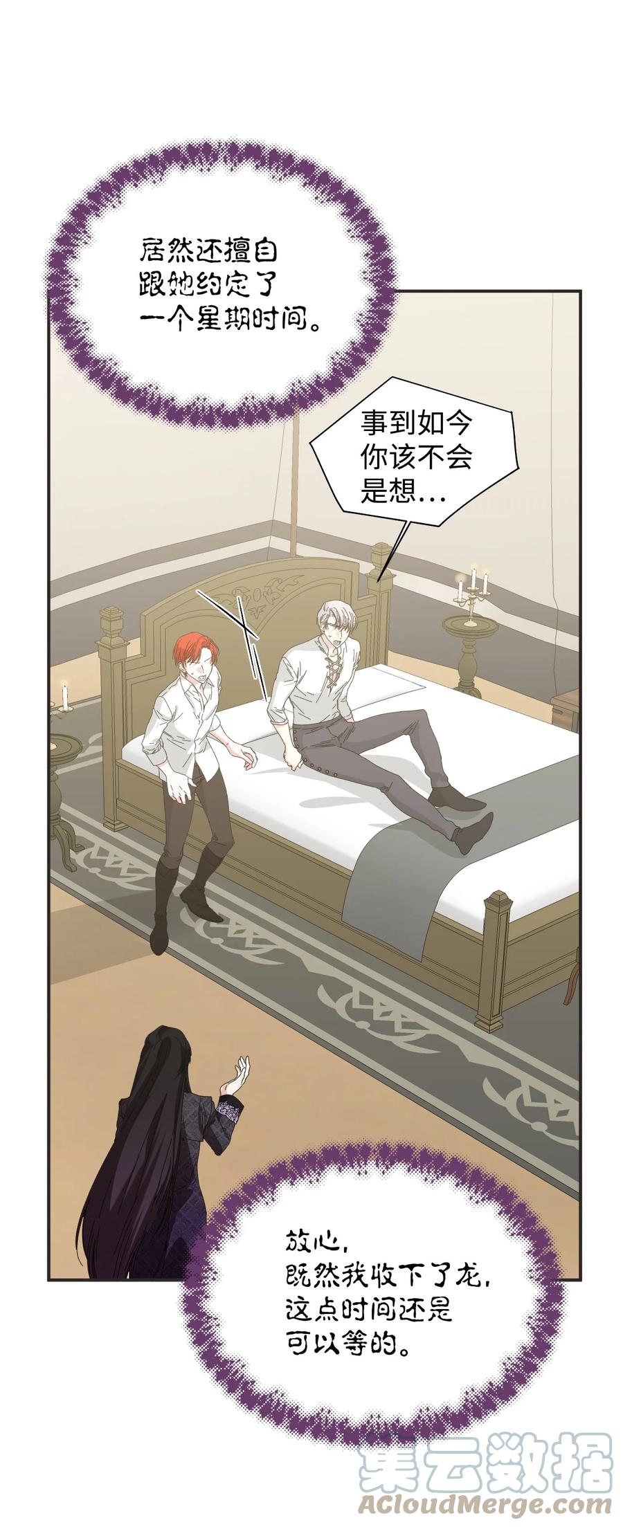 《绝症恶女的幸福结局》100 不知被囚的鸟 第70页