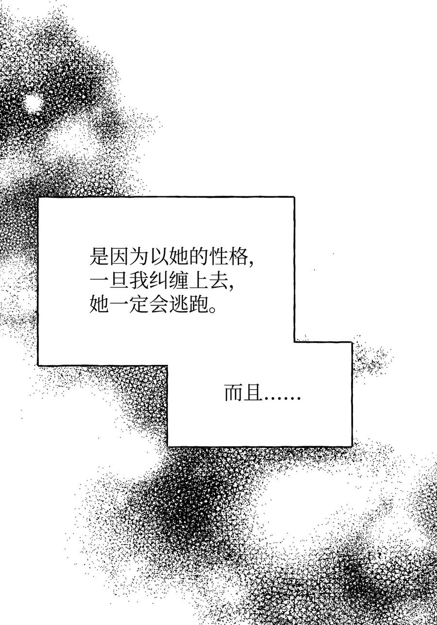 《绝症恶女的幸福结局》100 不知被囚的鸟 第75页