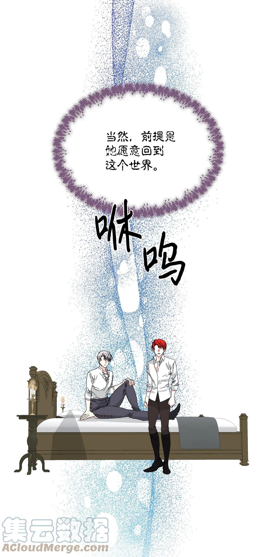 《绝症恶女的幸福结局》100 不知被囚的鸟 第73页