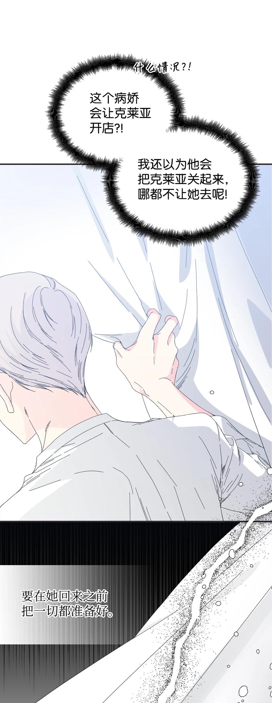 《绝症恶女的幸福结局》100 不知被囚的鸟 第78页