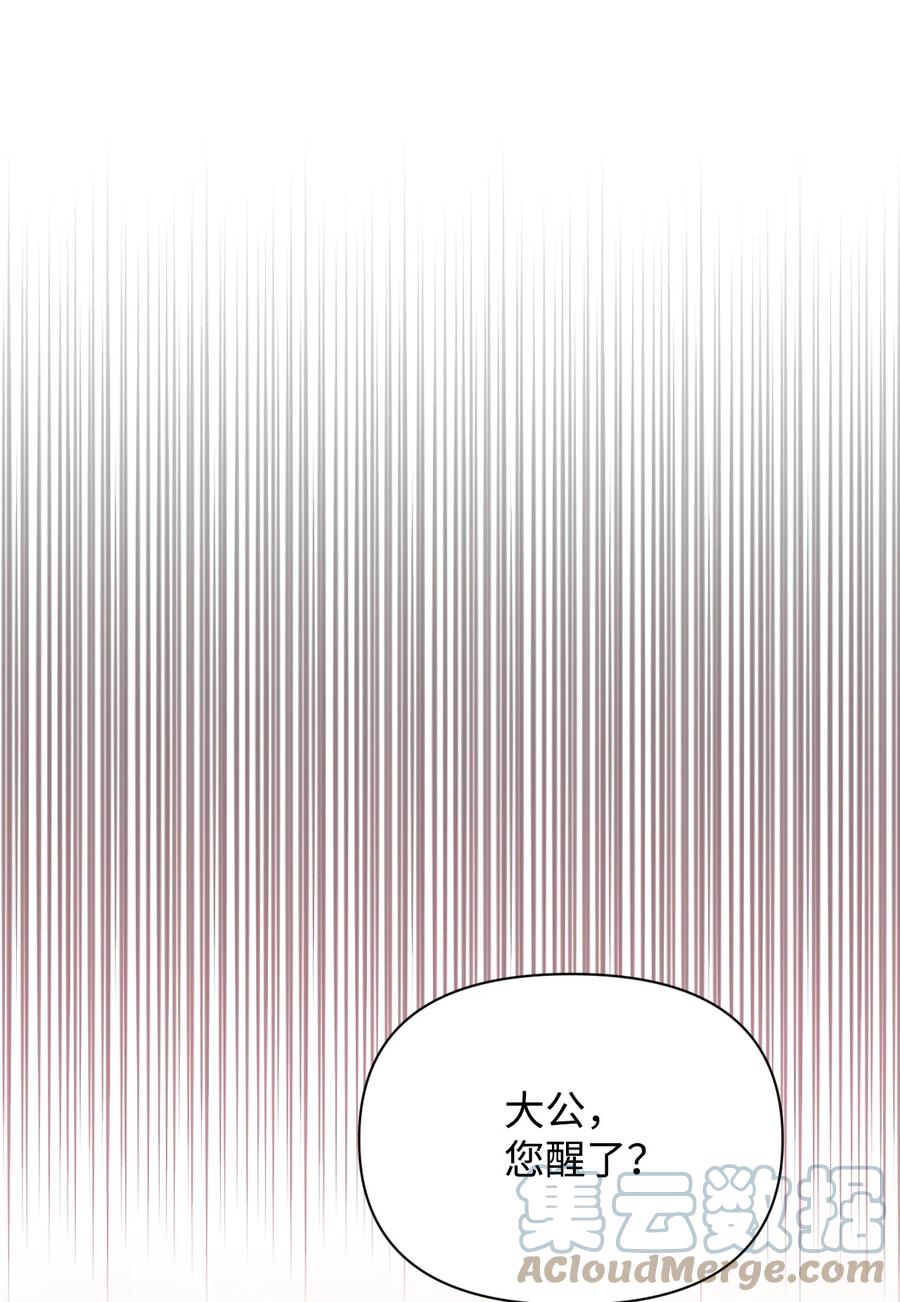 《绝症恶女的幸福结局》100 不知被囚的鸟 第61页