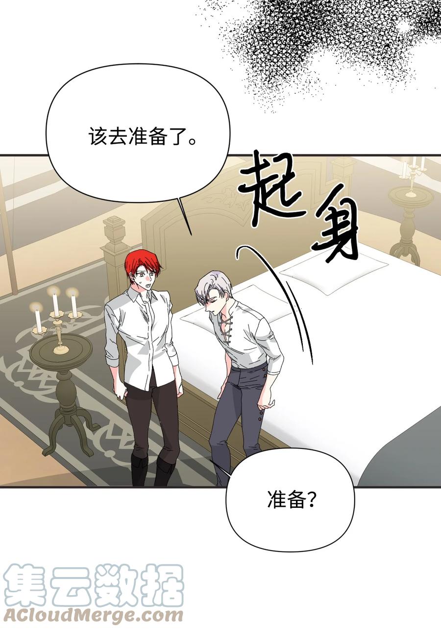 《绝症恶女的幸福结局》100 不知被囚的鸟 第76页