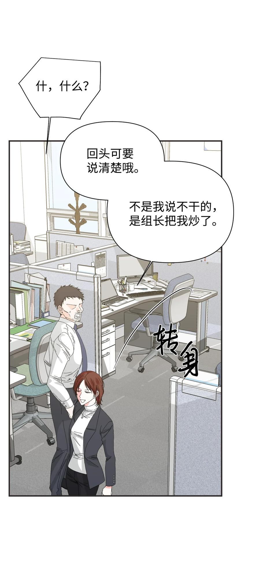 《绝症恶女的幸福结局》100 不知被囚的鸟 第48页
