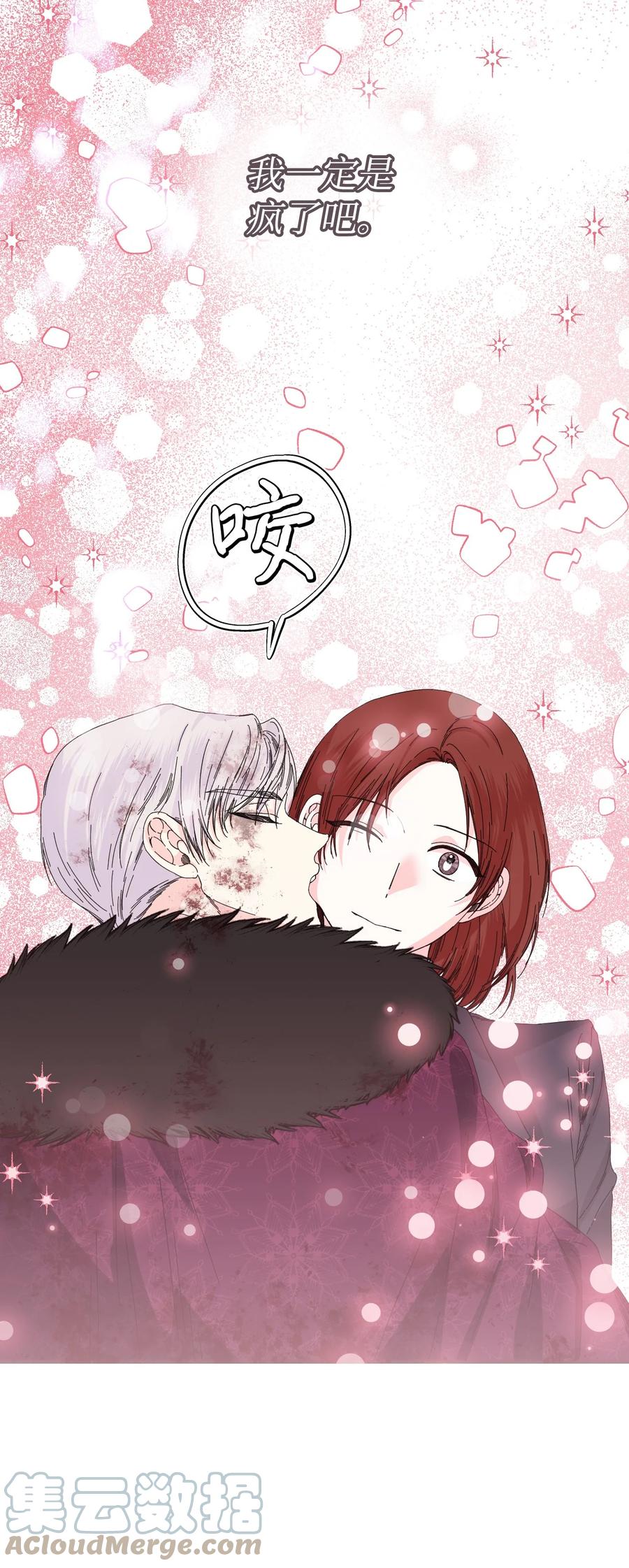 《绝症恶女的幸福结局》100 不知被囚的鸟 第25页