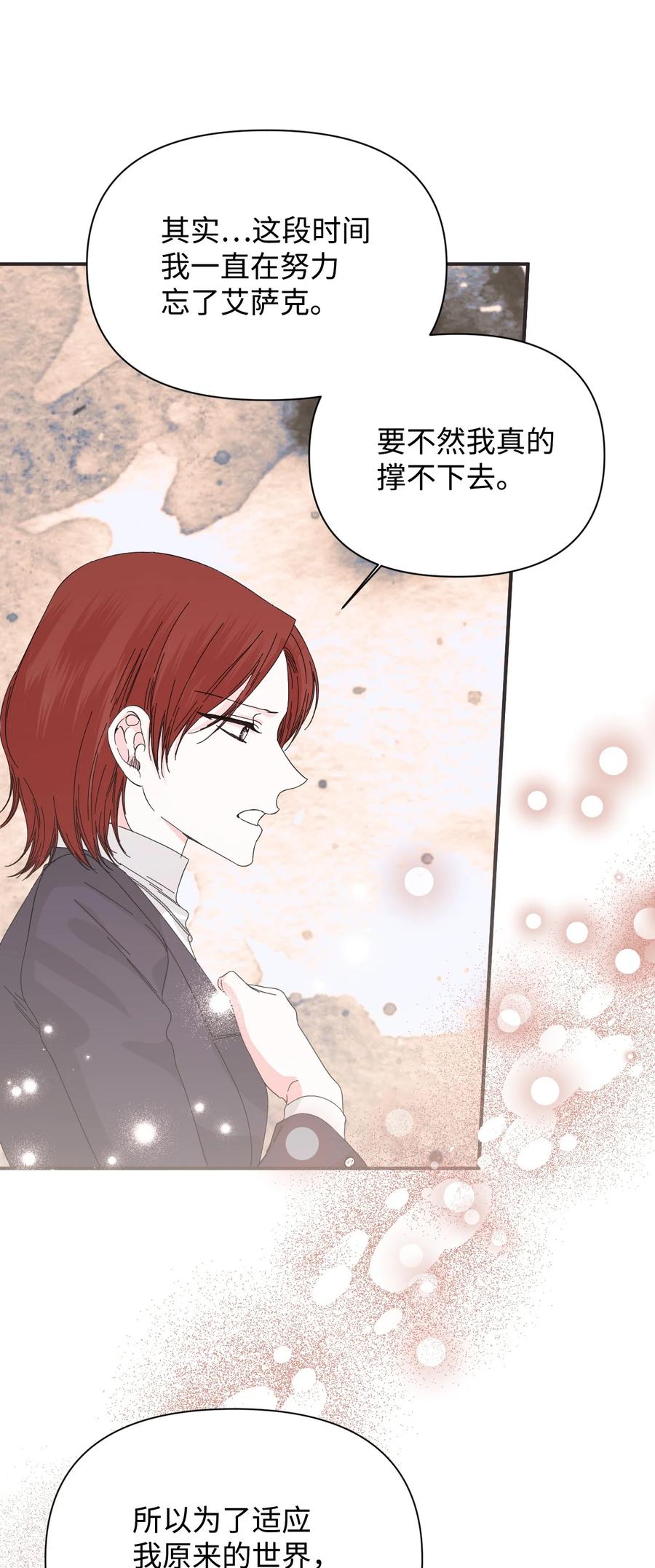 《绝症恶女的幸福结局》100 不知被囚的鸟 第15页