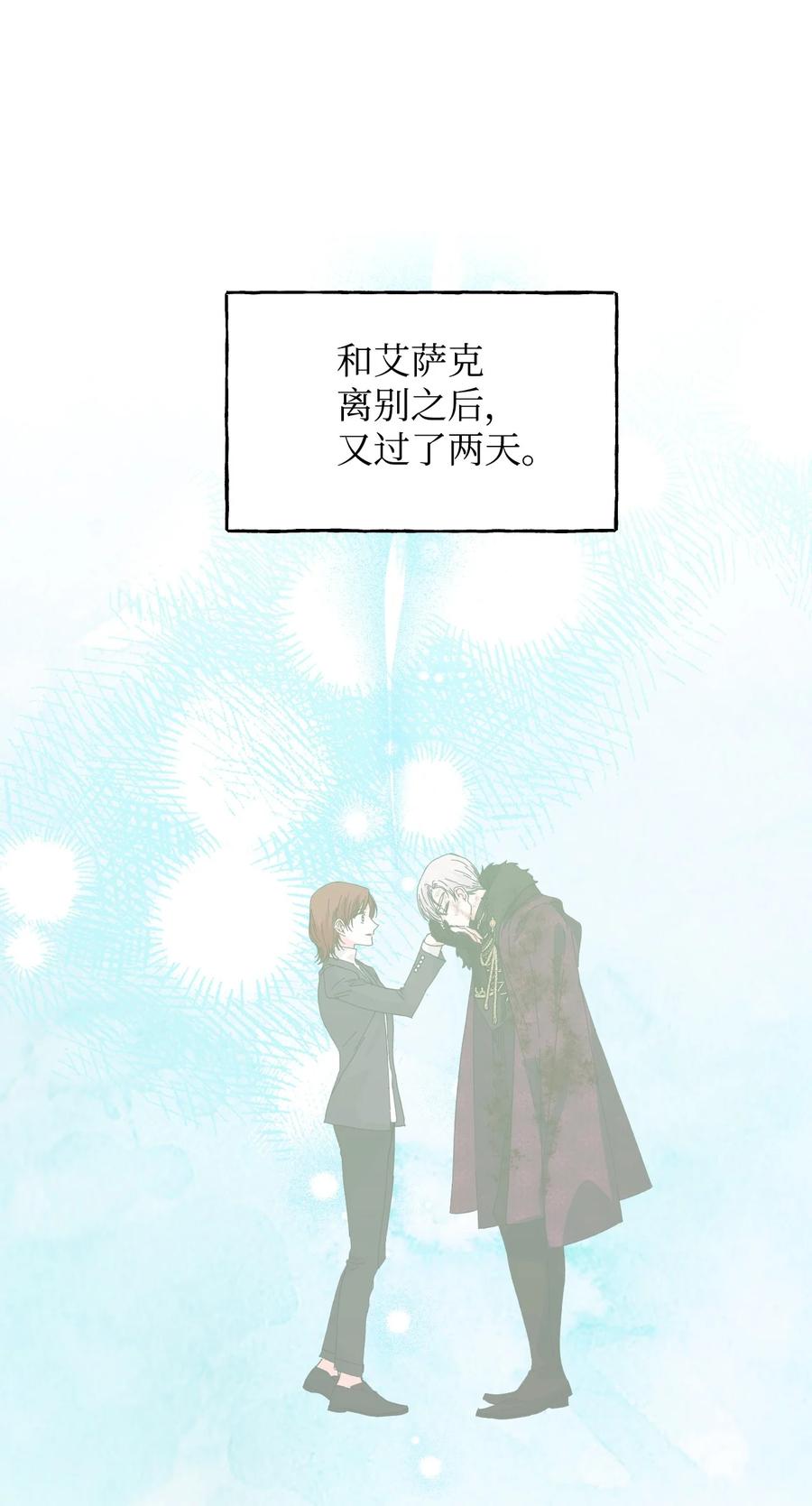 《绝症恶女的幸福结局》101 堕落天族 第44页