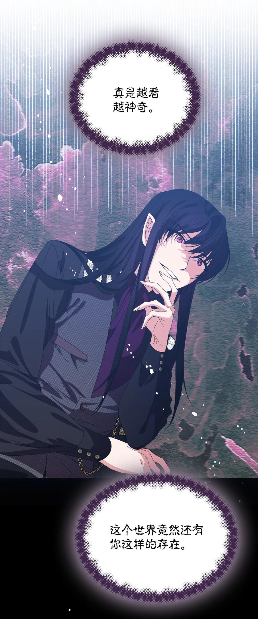 《绝症恶女的幸福结局》101 堕落天族 第6页
