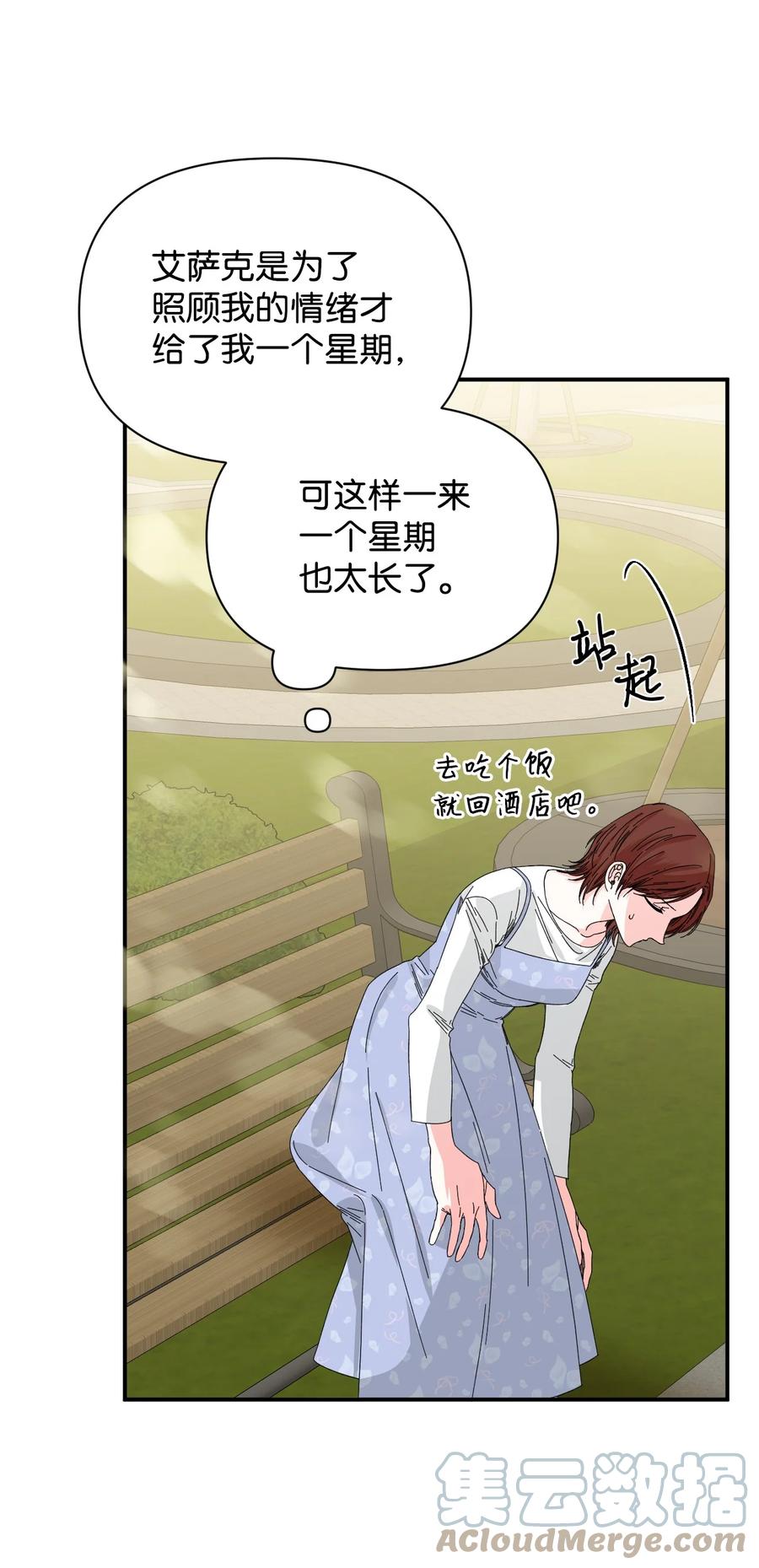 《绝症恶女的幸福结局》101 堕落天族 第52页