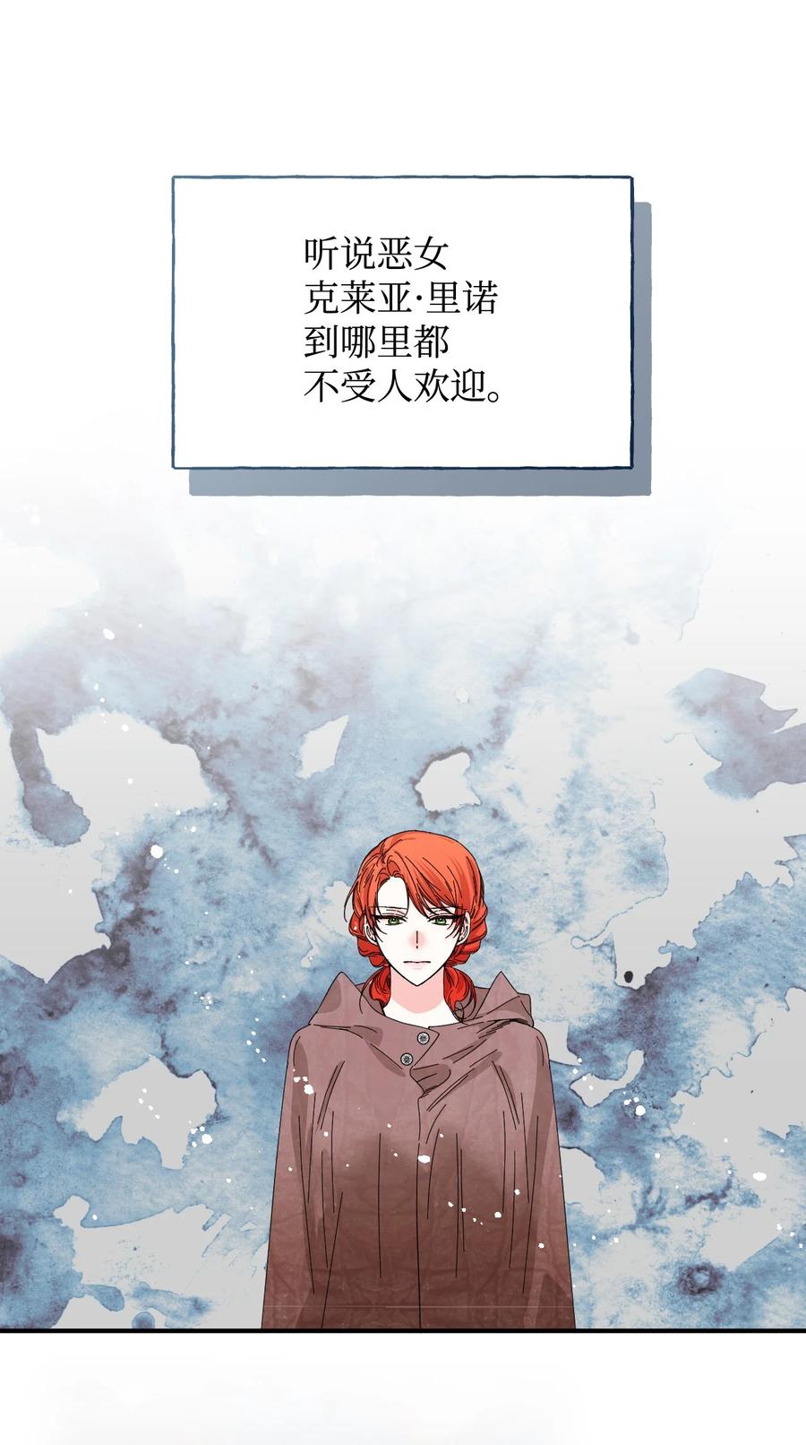 《绝症恶女的幸福结局》101 堕落天族 第29页