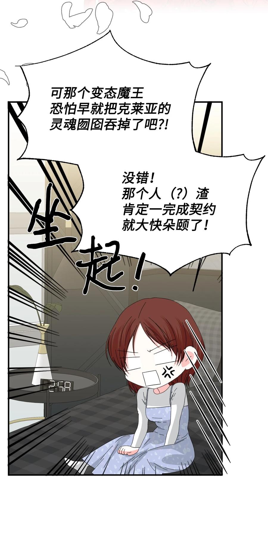 《绝症恶女的幸福结局》101 堕落天族 第62页