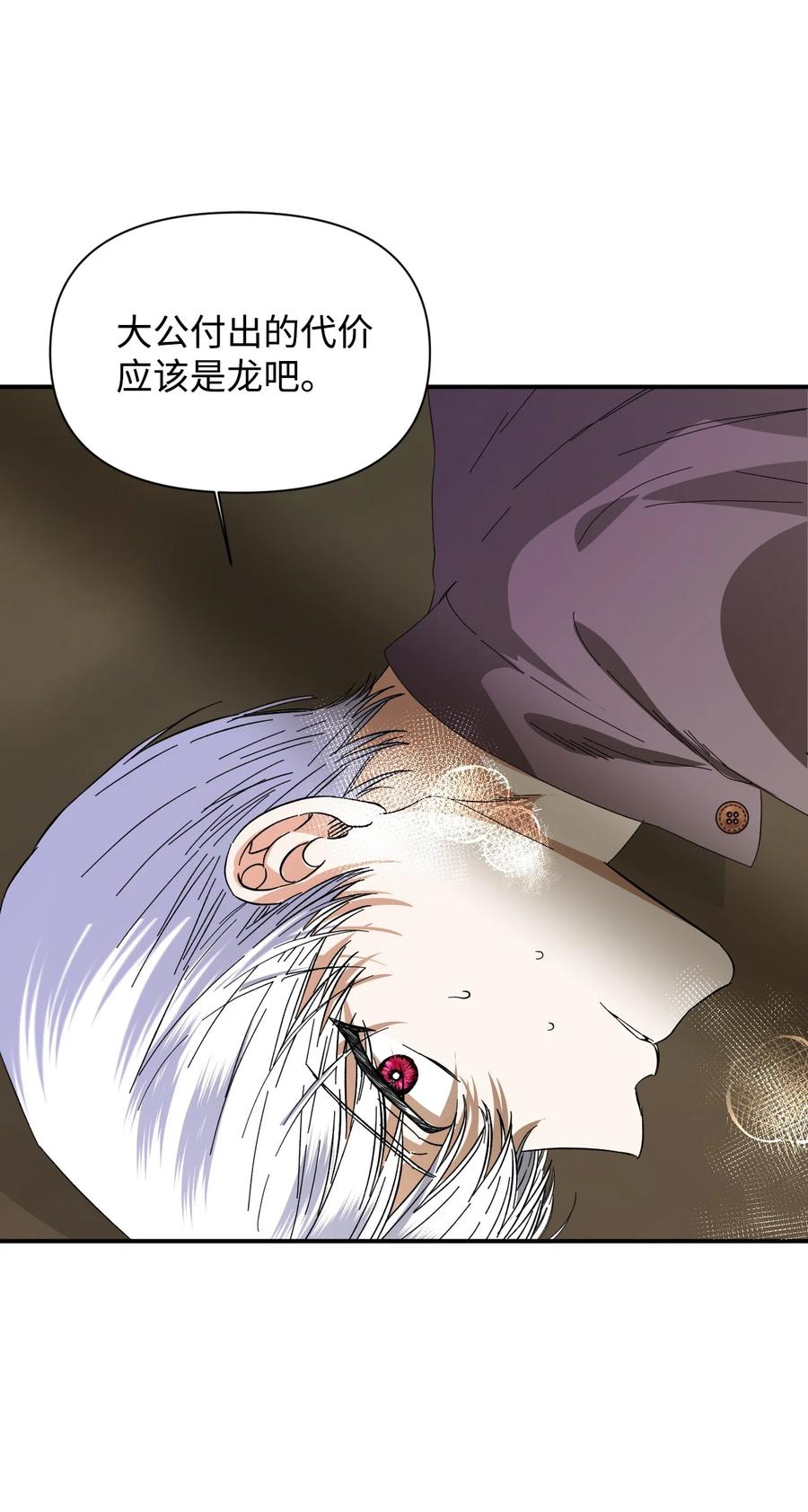 《绝症恶女的幸福结局》101 堕落天族 第8页