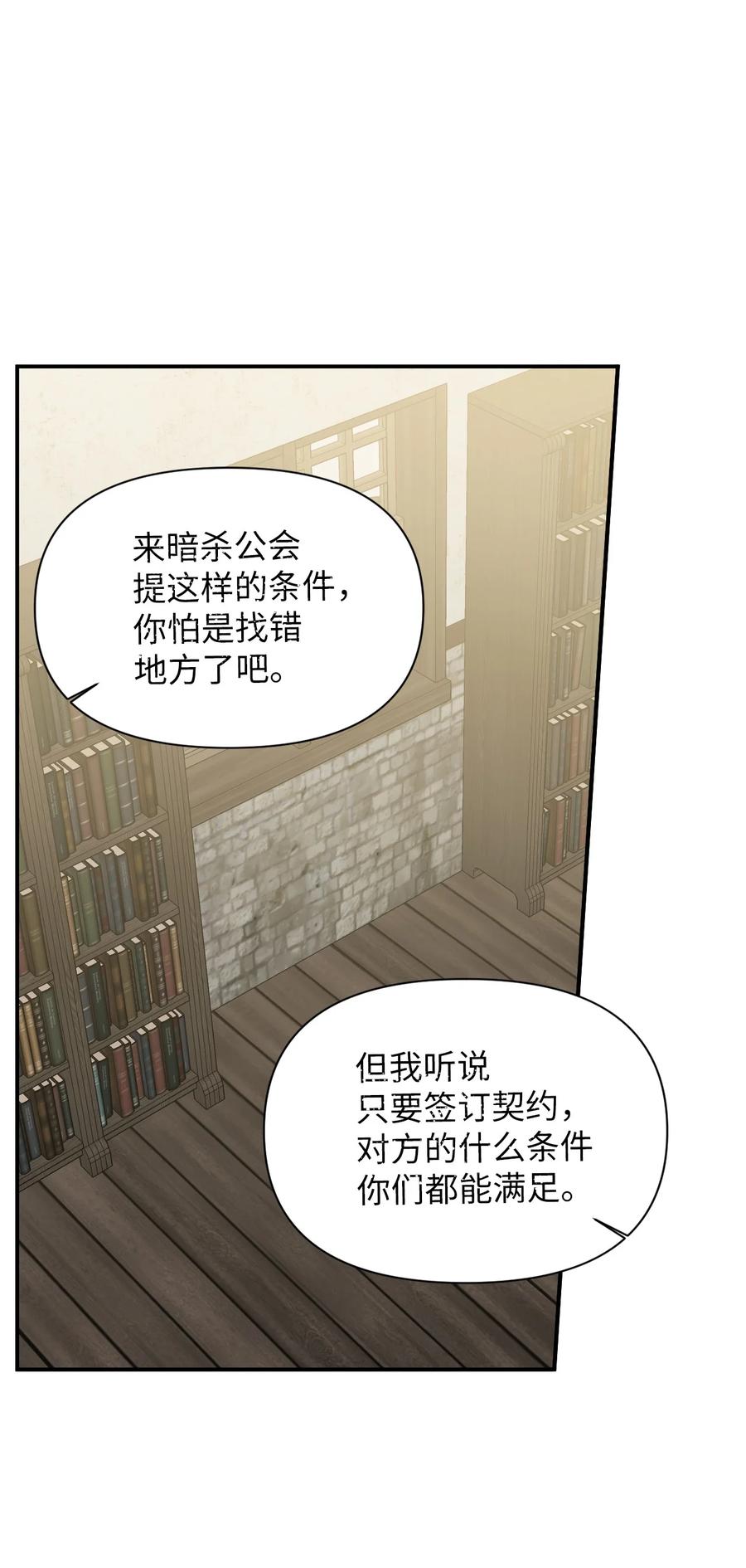 《绝症恶女的幸福结局》101 堕落天族 第26页