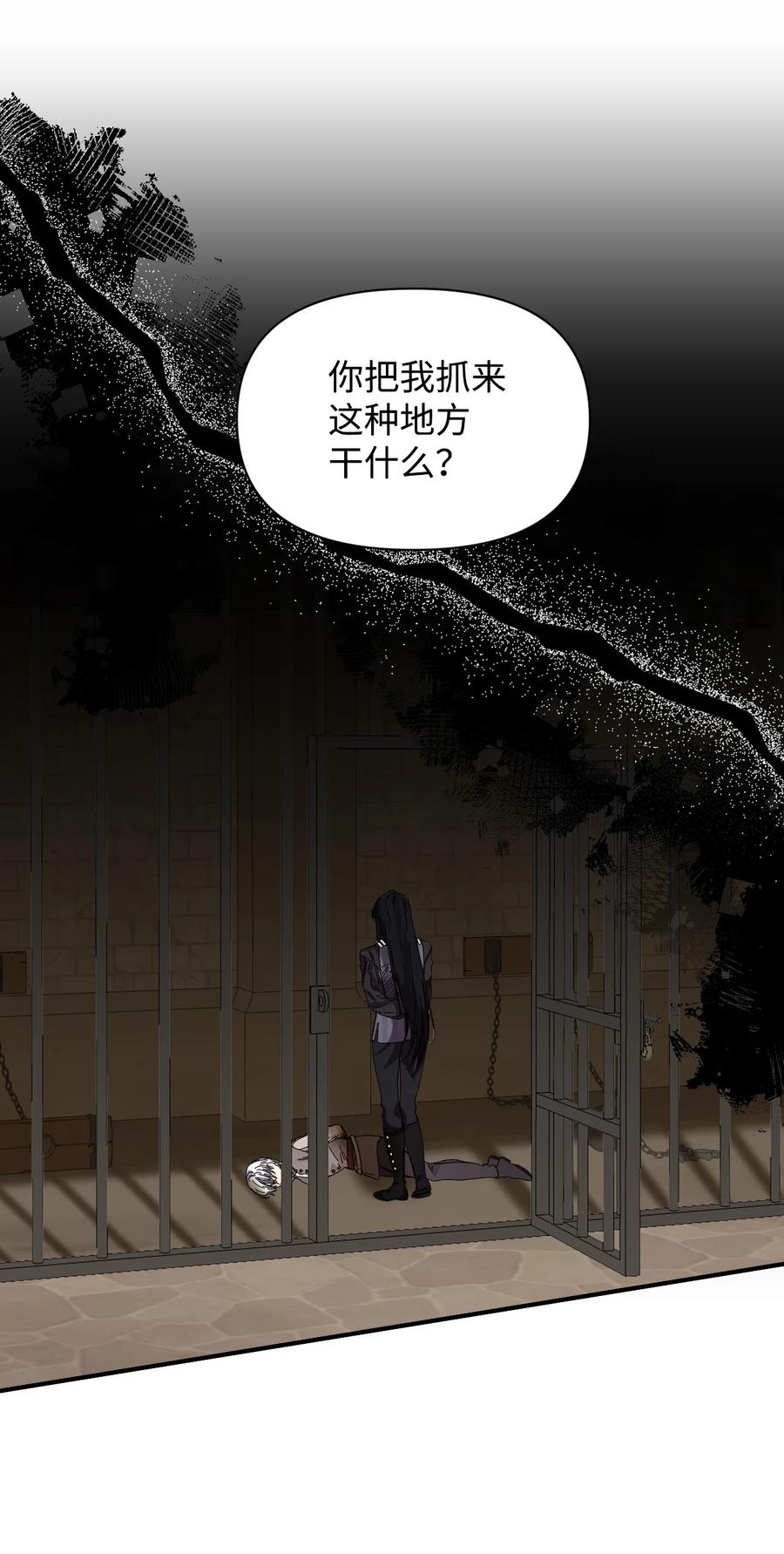 《绝症恶女的幸福结局》101 堕落天族 第9页