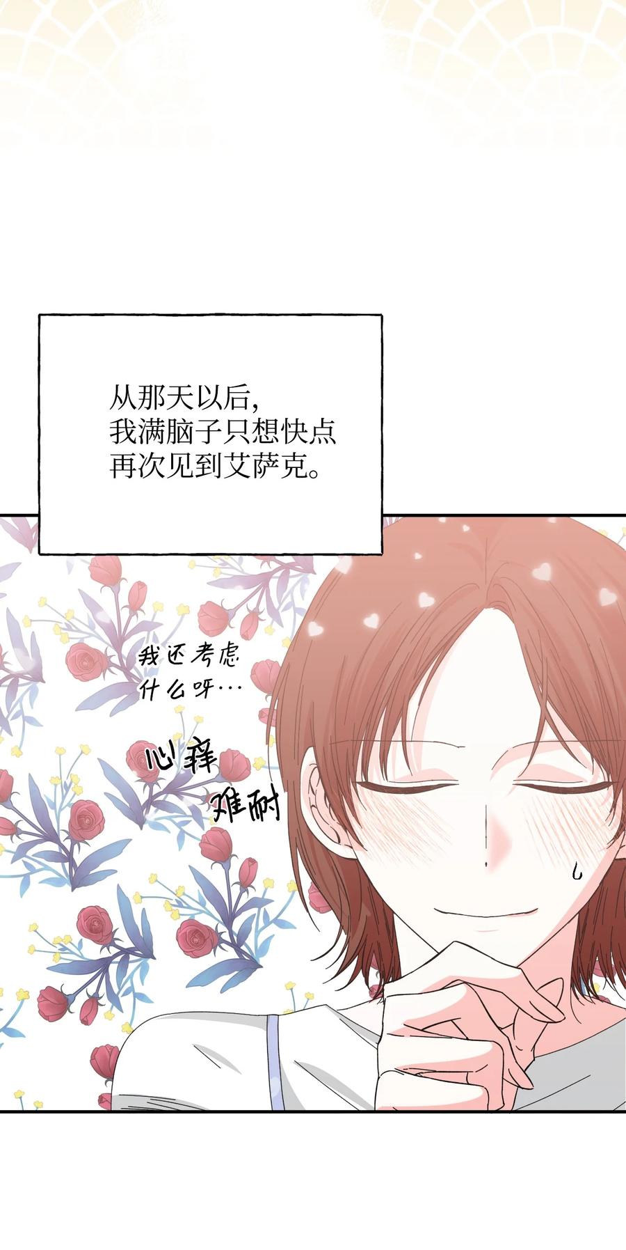 《绝症恶女的幸福结局》101 堕落天族 第56页