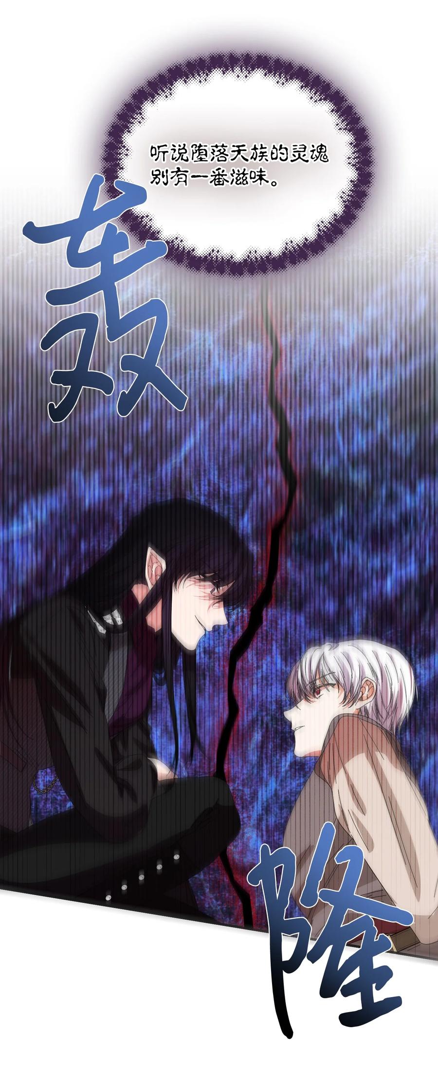 《绝症恶女的幸福结局》101 堕落天族 第11页
