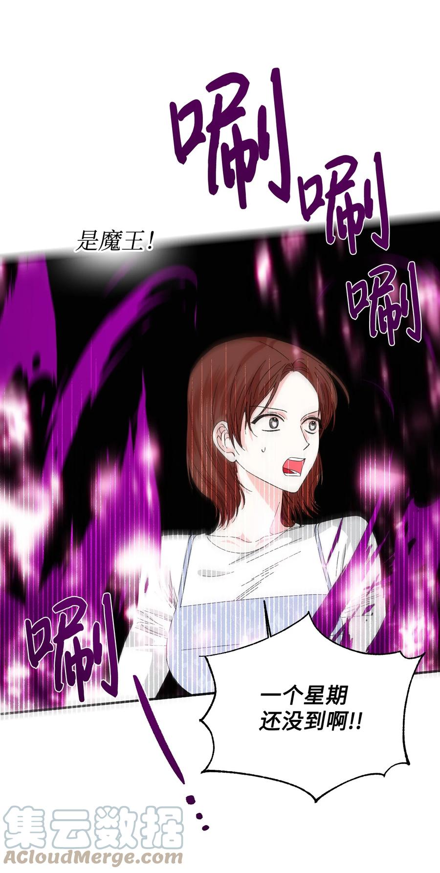 《绝症恶女的幸福结局》101 堕落天族 第67页