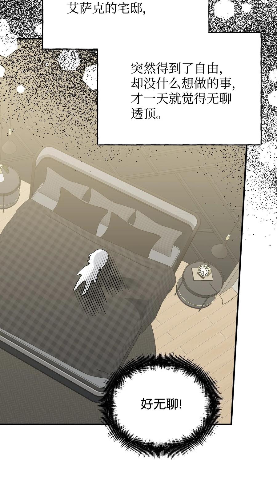 《绝症恶女的幸福结局》101 堕落天族 第51页