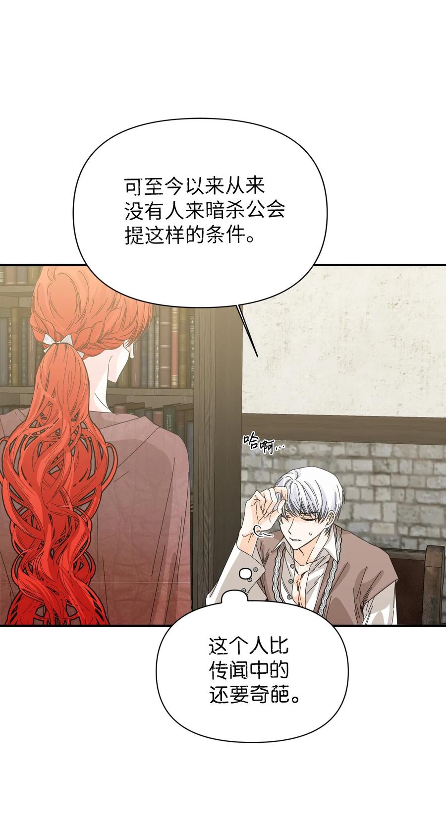 《绝症恶女的幸福结局》101 堕落天族 第27页