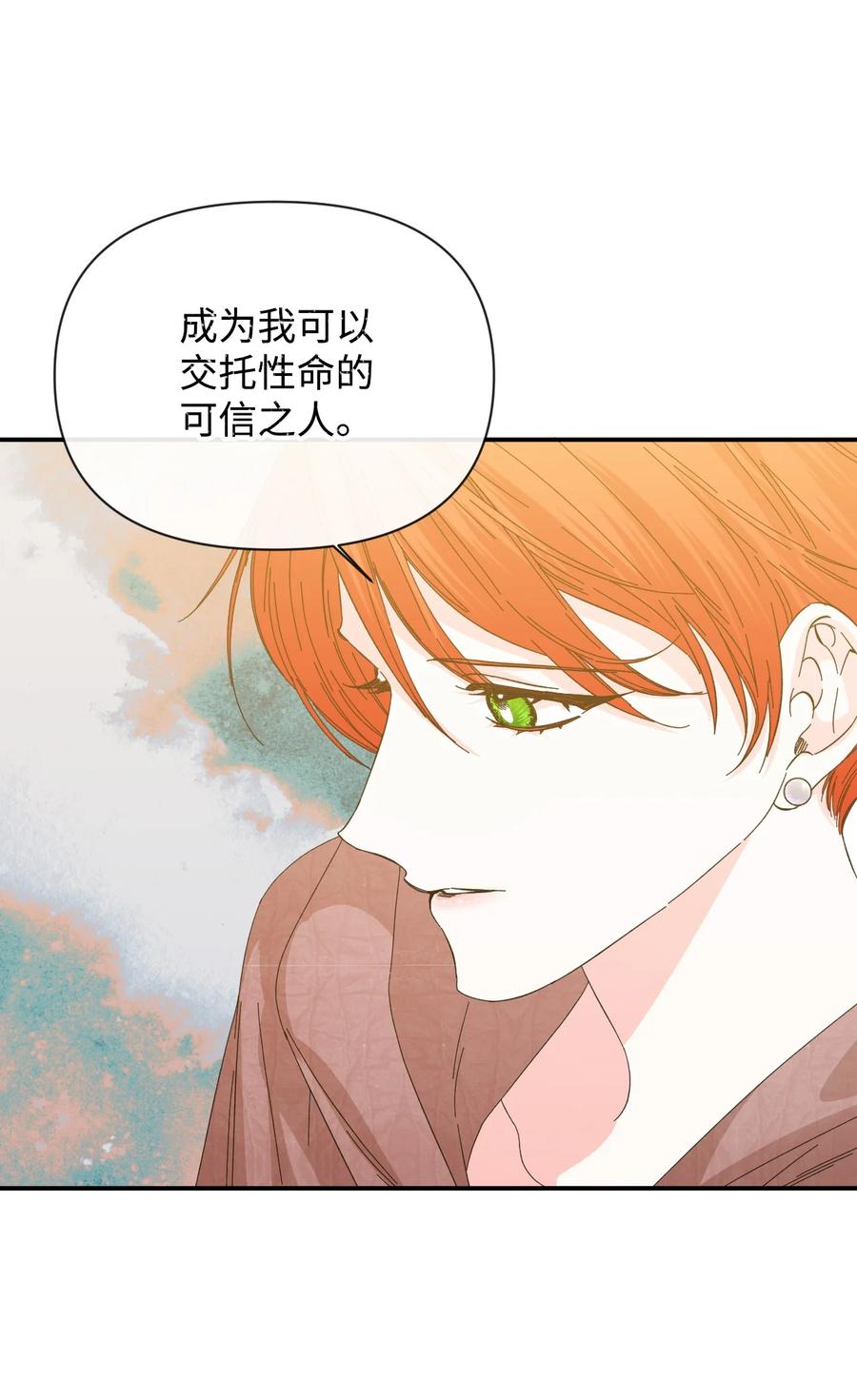 《绝症恶女的幸福结局》101 堕落天族 第24页
