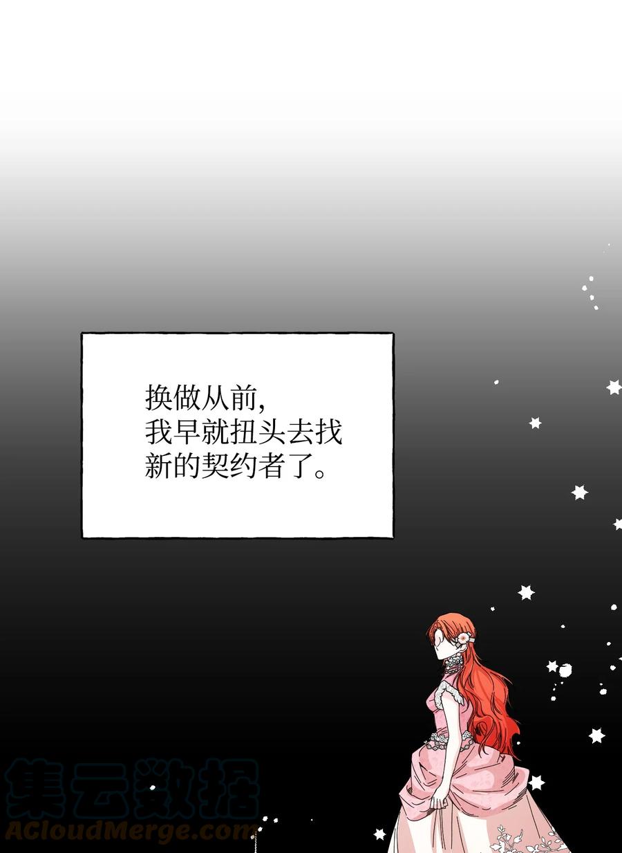 《绝症恶女的幸福结局》101 堕落天族 第34页